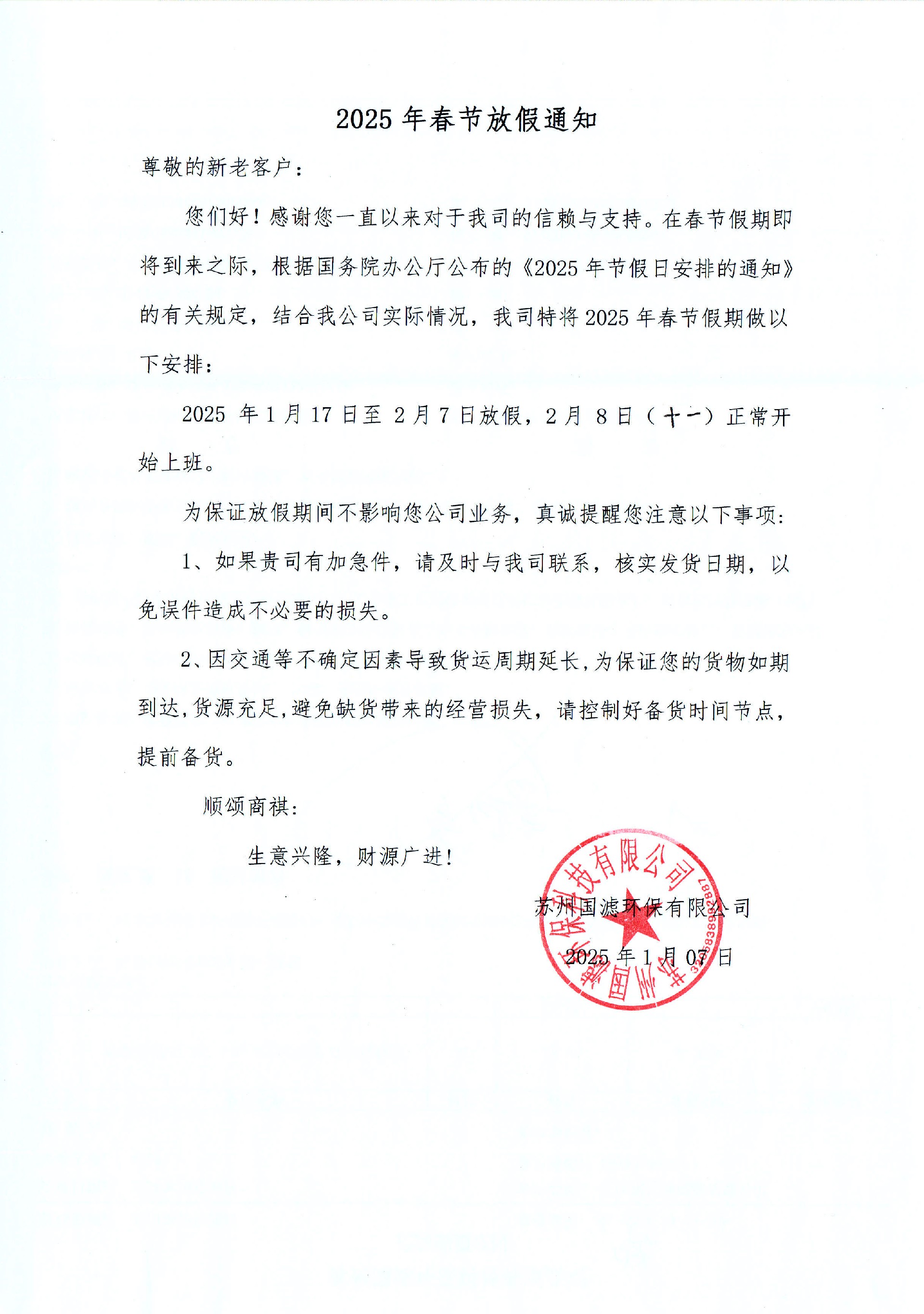 2025年春節放假通知.jpg